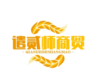 武汉市遣贰师商贸有限公司