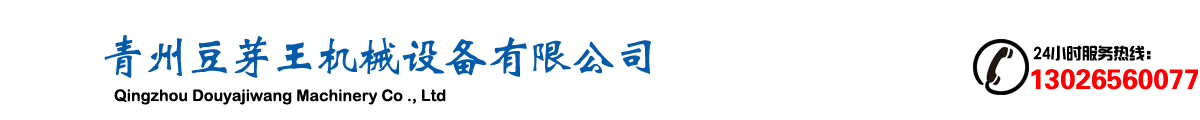 豆芽机