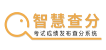 分数查询系统