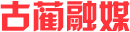古蔺