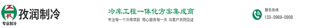 合肥冷库厂家