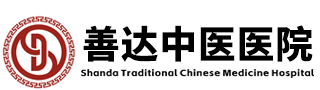 休宁善达中医医院