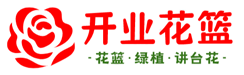 订开业花篮