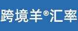 今日汇率实时查询