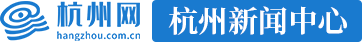 杭州新闻中心