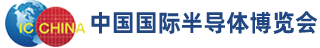 2025中国国际半导体博览会（IC