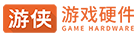 游戏硬件