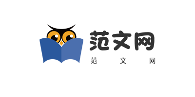 范文网