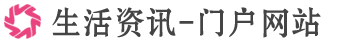 大气生活常识热门资讯网站HTML模板