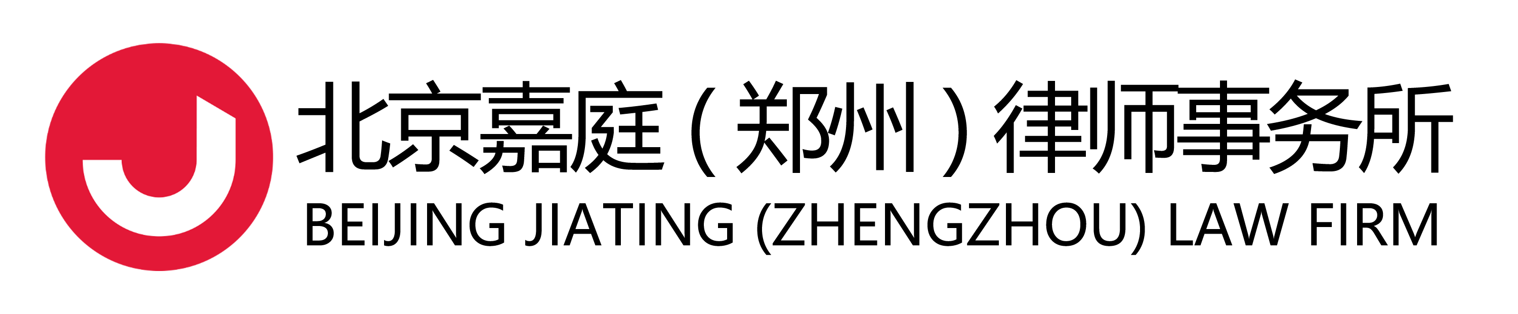 北京嘉庭（郑州）律师事务所
