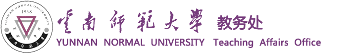 云南师范大学教务信息网
