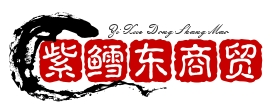 武汉市紫鳕东商贸有限公司