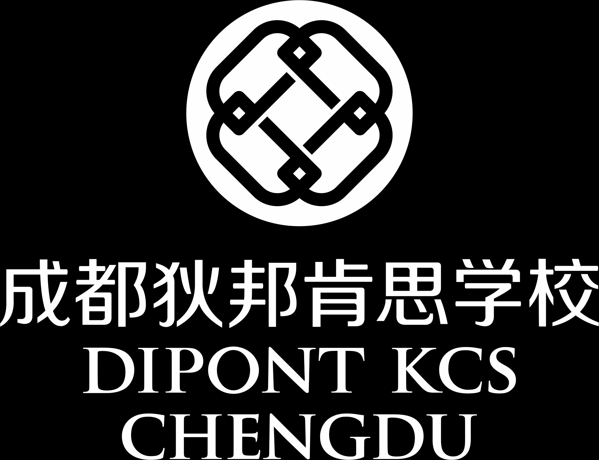 成都狄邦肯思学校