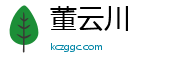 董云川