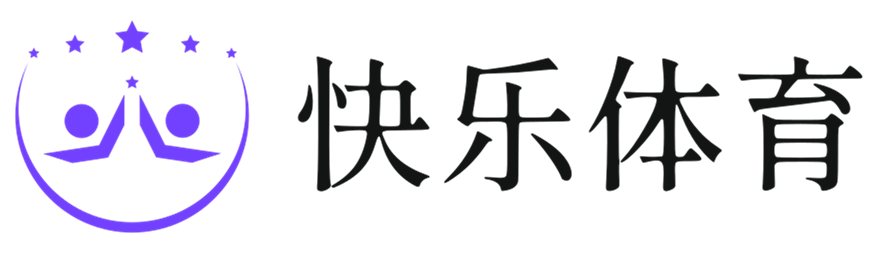 快乐体育