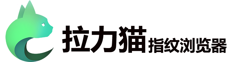 拉力猫防关联浏览器