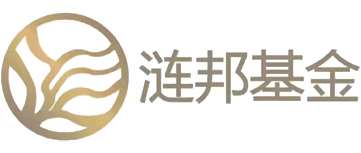 涟邦私募基金管理（上海）有限公司