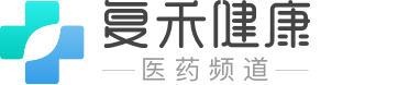复禾医药