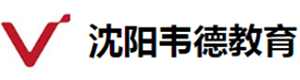 沈阳韦德教育