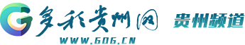 多彩贵州网