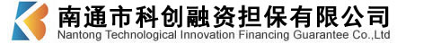 南通市科创融资担保有限公司