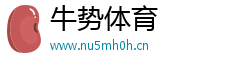 牛势体育