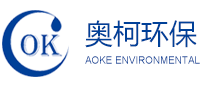 马鞍山奥柯环保科技发展有限公司