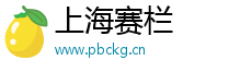 上海赛栏文化传媒有限公司