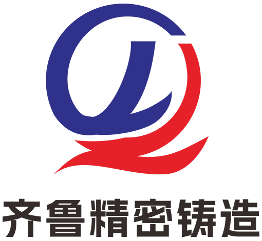山东齐鲁精密铸造有限公司