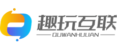 趣玩互联一站式商城