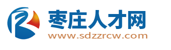 枣庄人才网