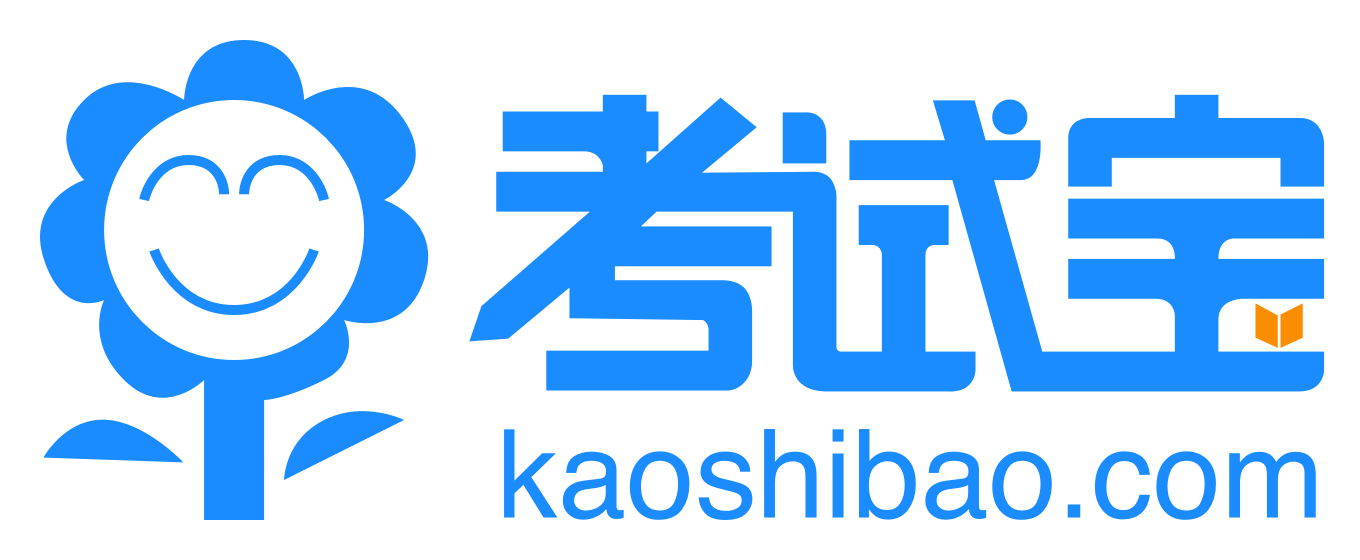 考试宝