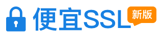 SSL证书超市