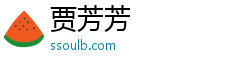 贾芳芳