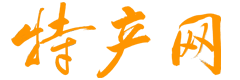 特产网