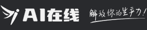 AI在线网站