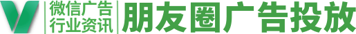 微信广告投放