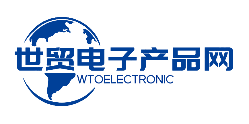 世贸电子产品网