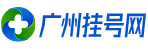 专家名医预约挂号