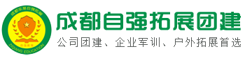 成都团建活动公司