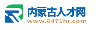 内蒙古人才招聘网