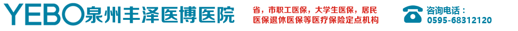 泉州肛肠医院