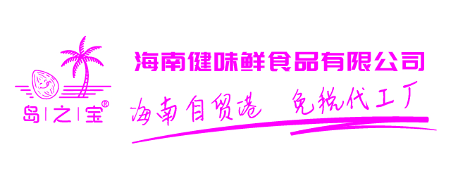 坚果代工厂