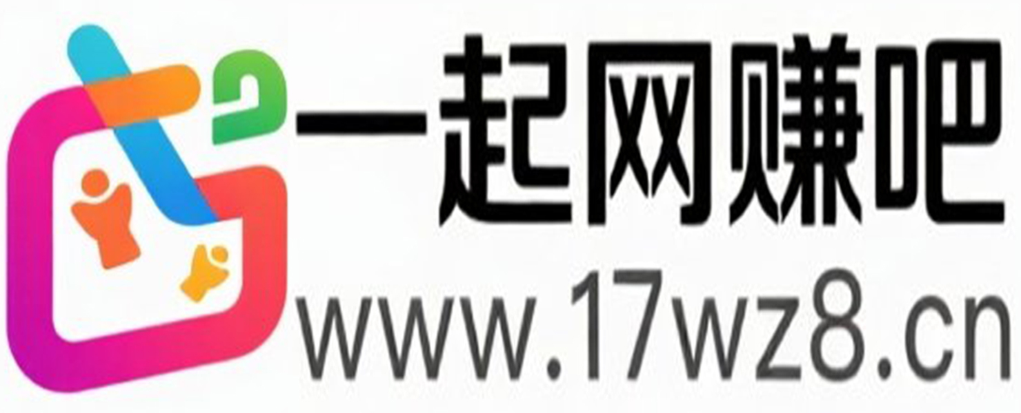 一起网赚吧