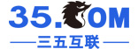 三五互联官网