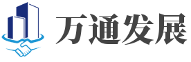 万通发展