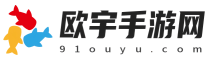 欧宇手游网