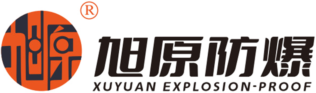 安徽旭原防爆
