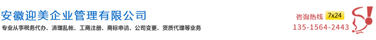 合肥注册公司,合肥营业执照代办,合肥工商注册管理,会计代理记帐