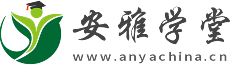 安雅学堂